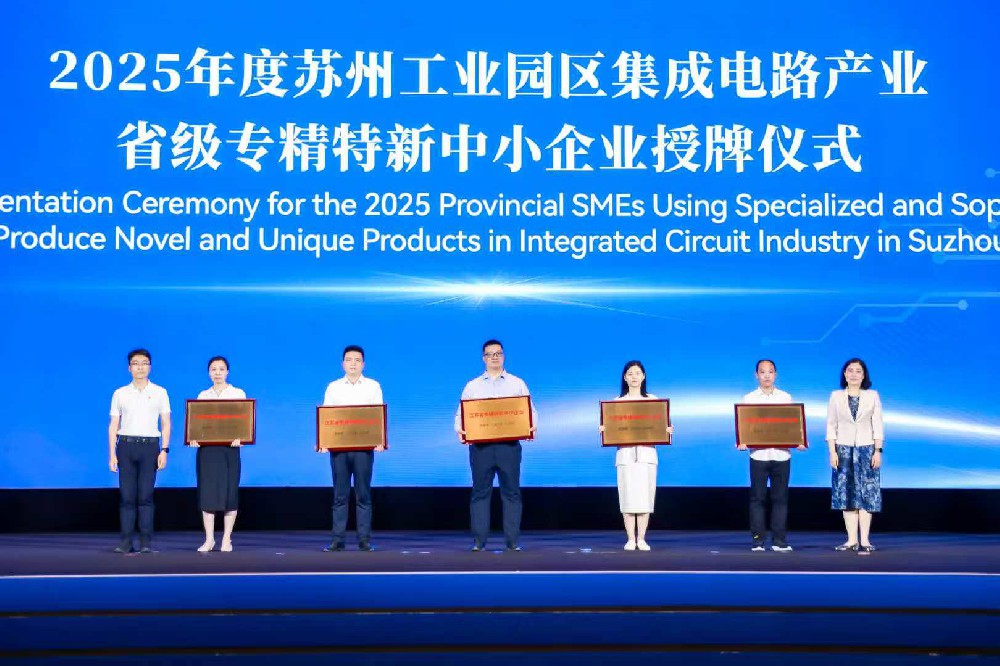 晶淼半导体荣获《省级专精特新中小企业》授牌